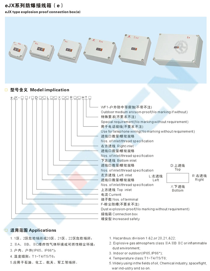 eJX系列防爆接线箱(e)