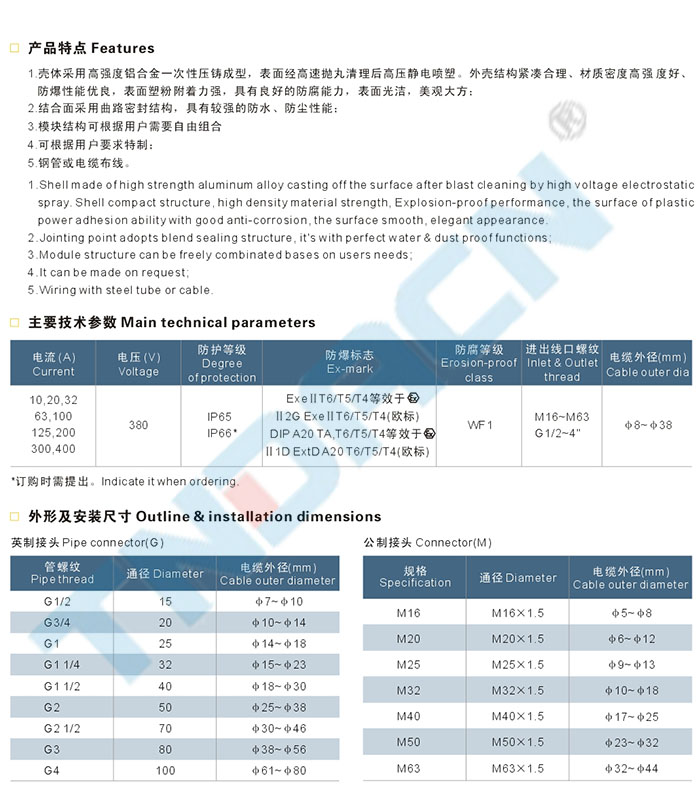 eJX系列防爆接线箱(e)