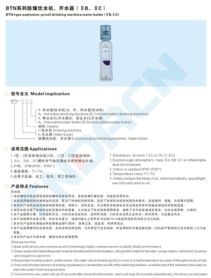 BTN系列防爆饮水机、开水器(IIB、IIC)
