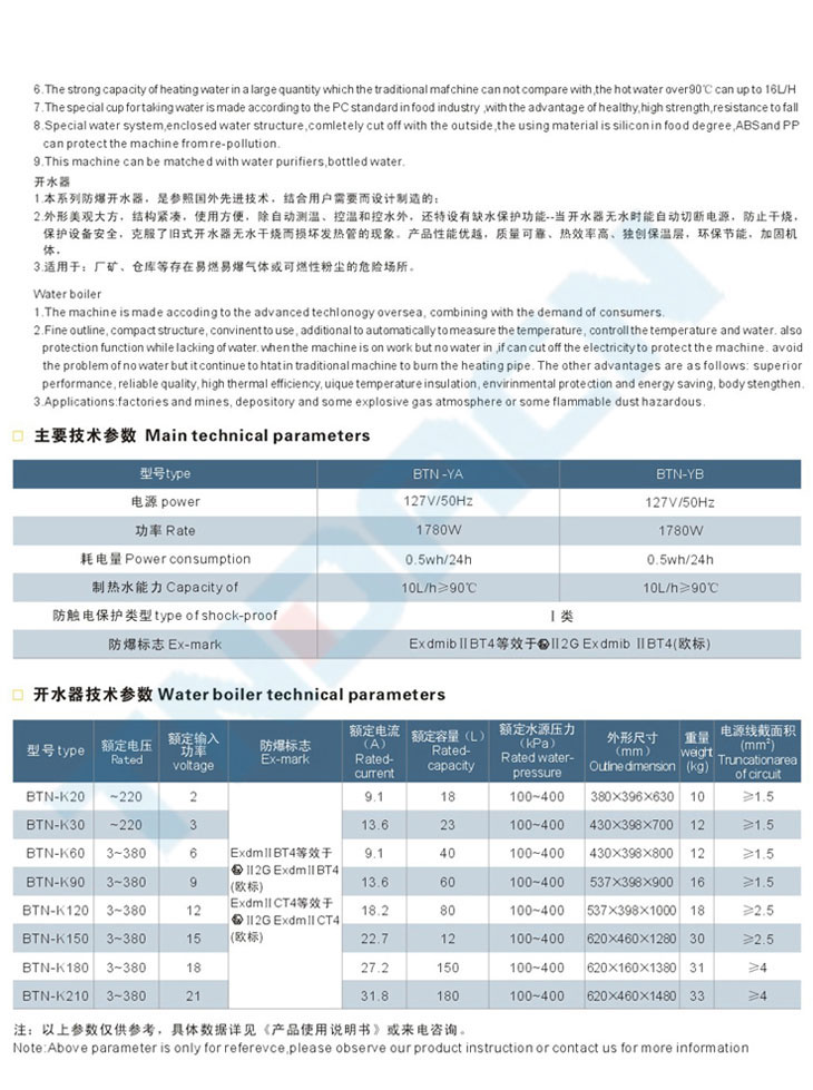 BTN系列防爆饮水机、开水器(IIB、IIC)
