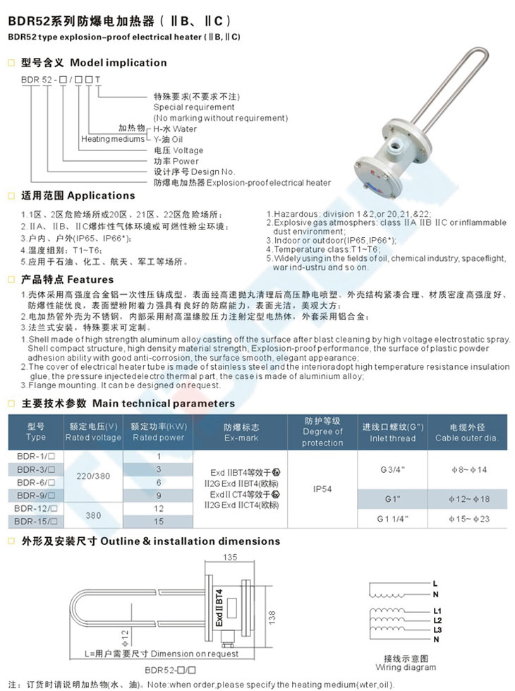 BDR52系列防爆电加热器(IIB、IIC)