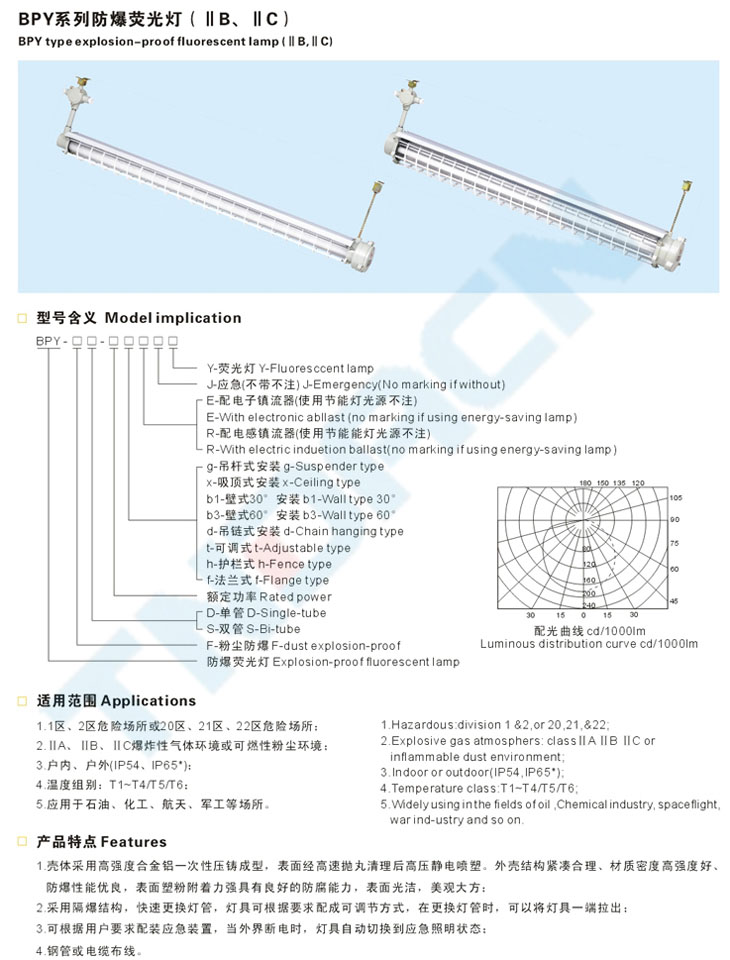 BPY系列防爆荧光灯(IIB、IIC)