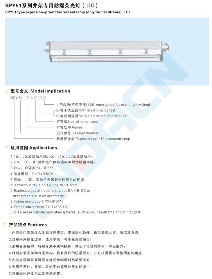 BPY51系列井架专用防爆荧光灯(IIC)