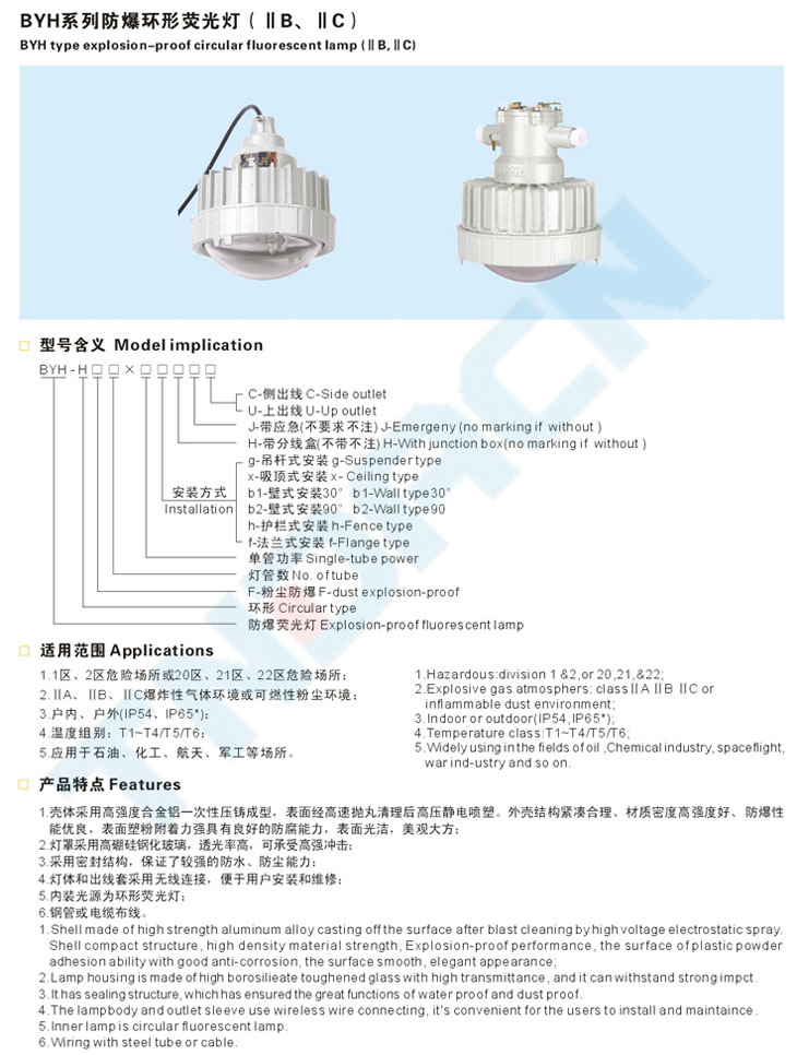BYH系列防爆环形荧光灯(IIB、IIC)