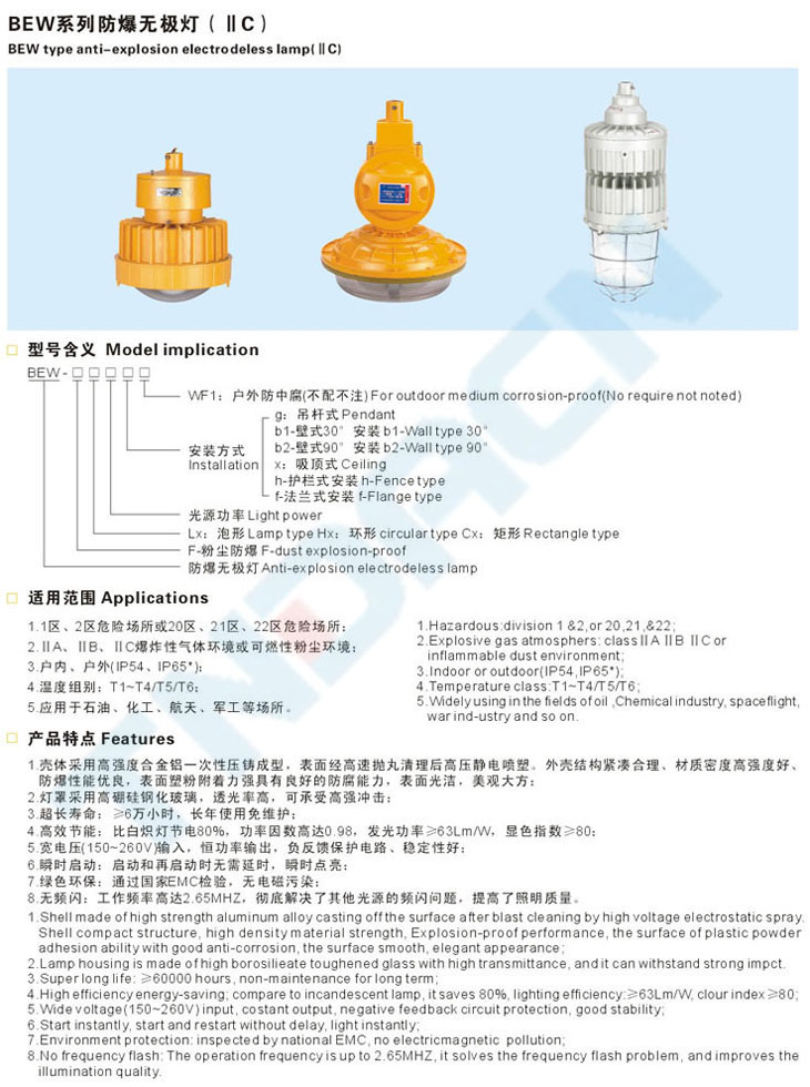 BEW系列防爆无极灯(IIC)