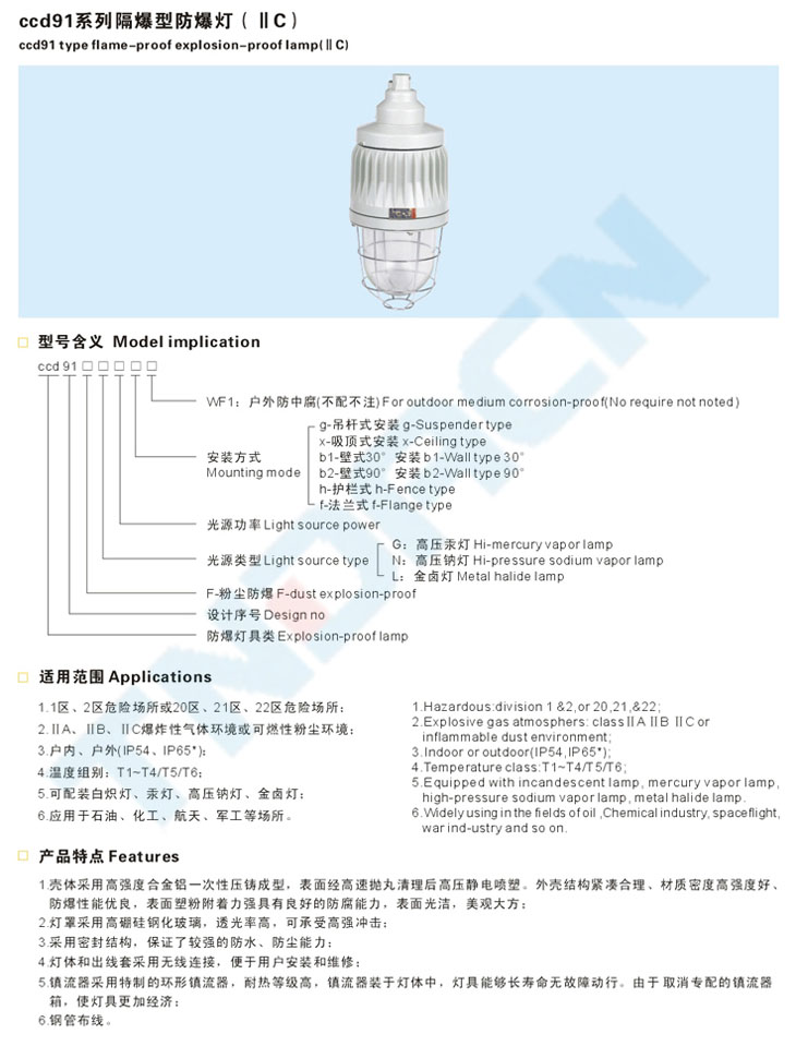 ccd91系列隔爆型防爆灯(IIC)
