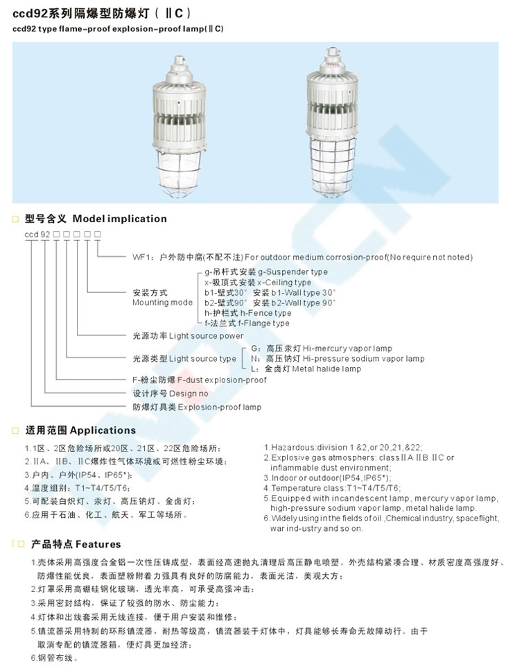 ccd92系列隔爆型防爆灯(IIC)