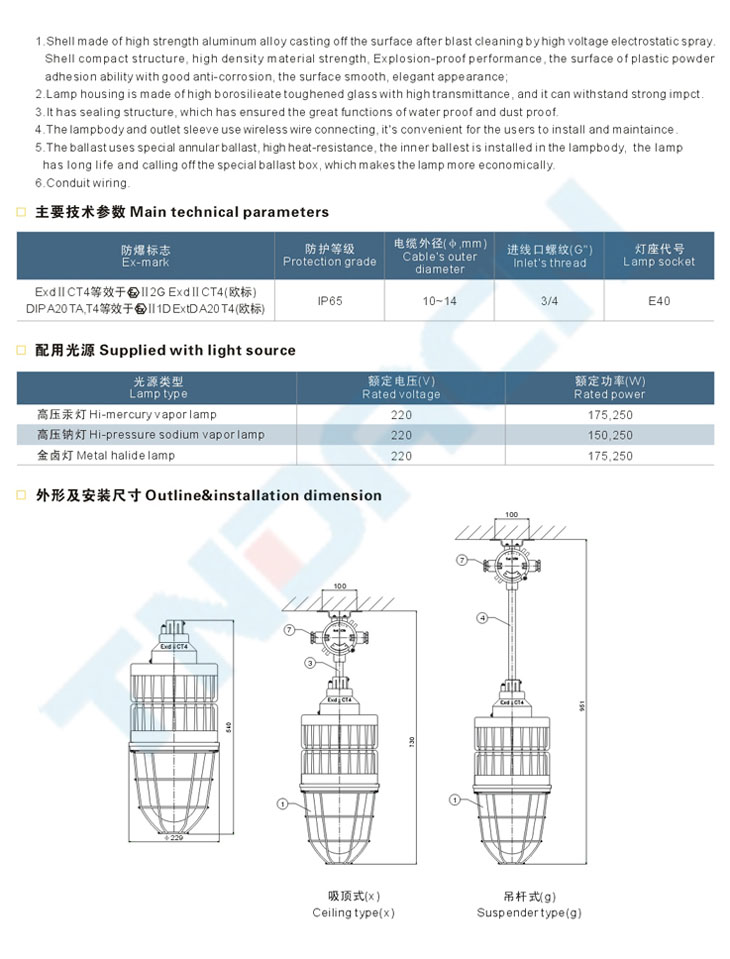 ccd92系列隔爆型防爆灯(IIC)