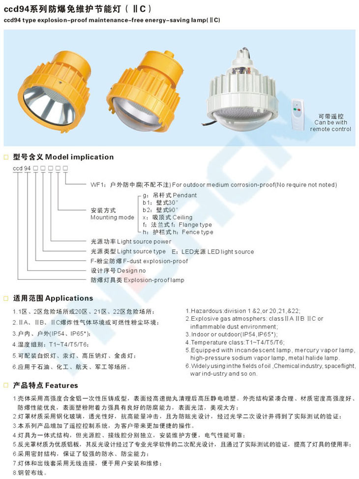 ccd94系列防爆免维护节能灯(IIC)