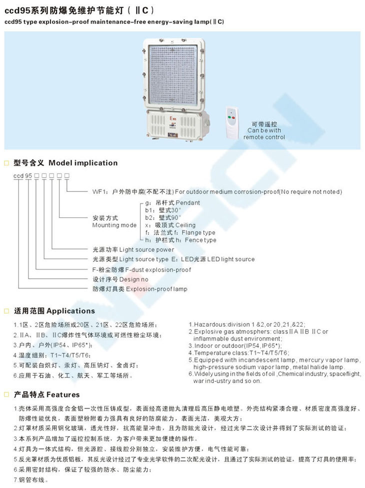 ccd95系列防爆免维护节能灯(IIC)