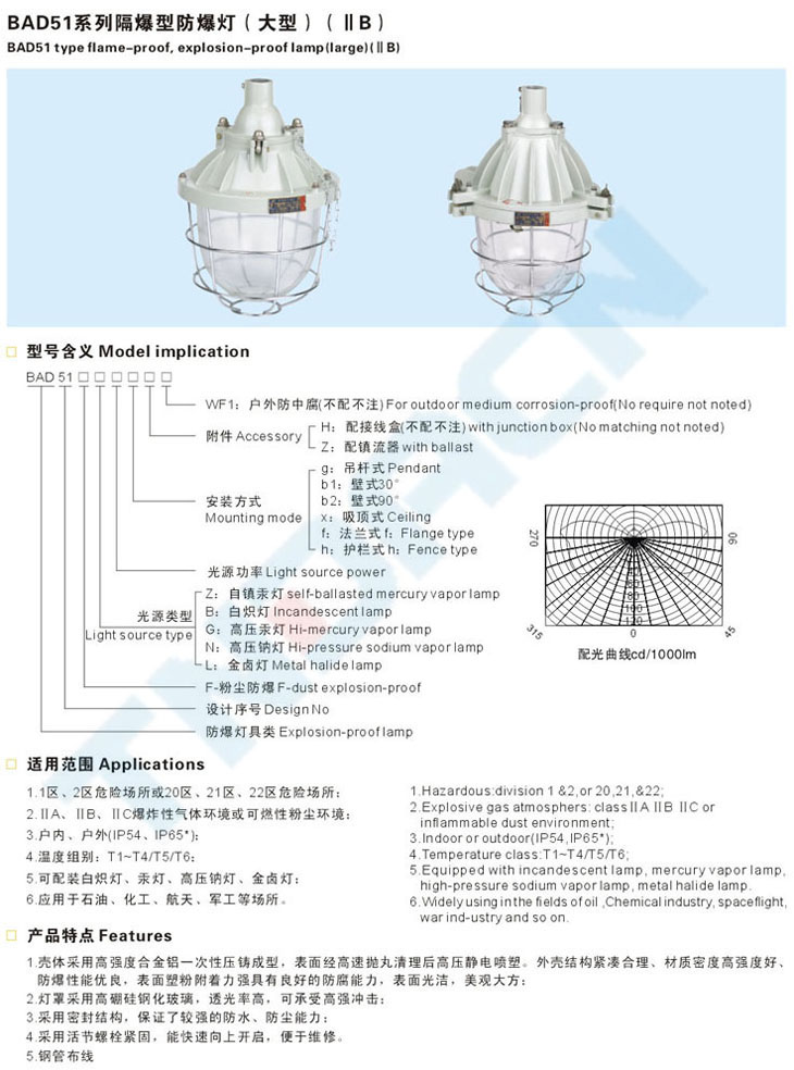 BAD51系列隔爆型防爆灯(大型)(IIB)