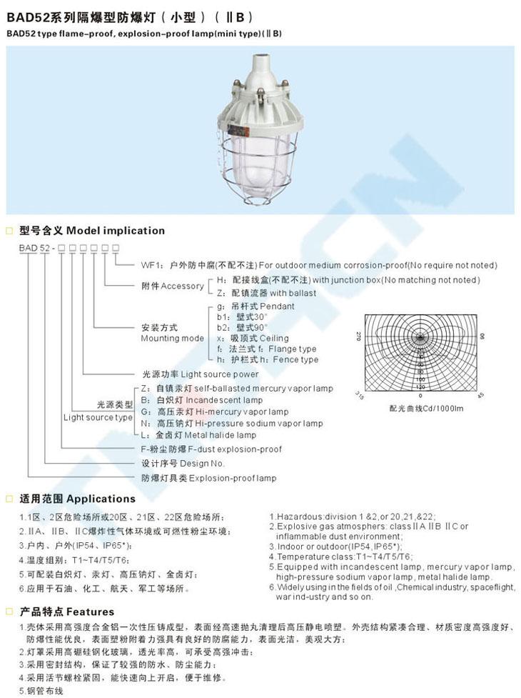 BAD52系列隔爆型防爆灯(小型)(IIB)