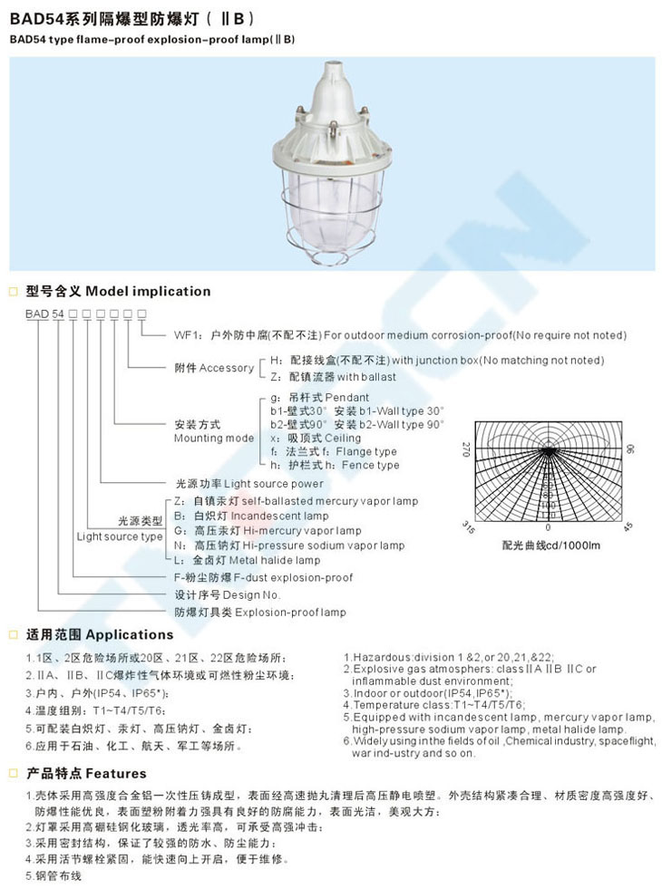 BAD54系列隔爆型防爆灯(IIB)