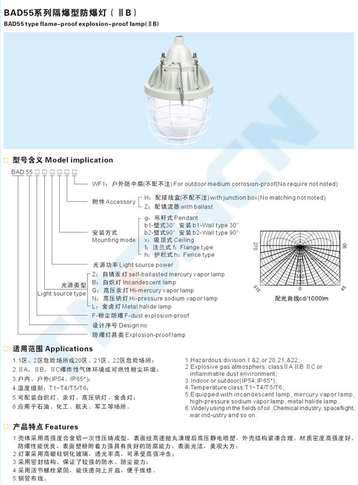 BAD55系列隔爆型防爆灯(IIB)