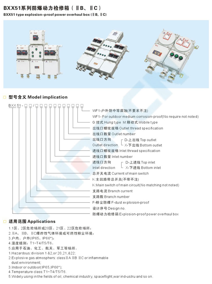 BXX51系列防爆动力检修箱