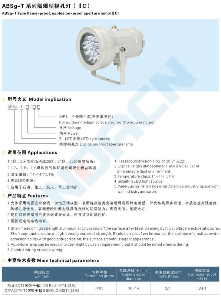 ABSg-T系列隔爆型视孔灯(IIC)