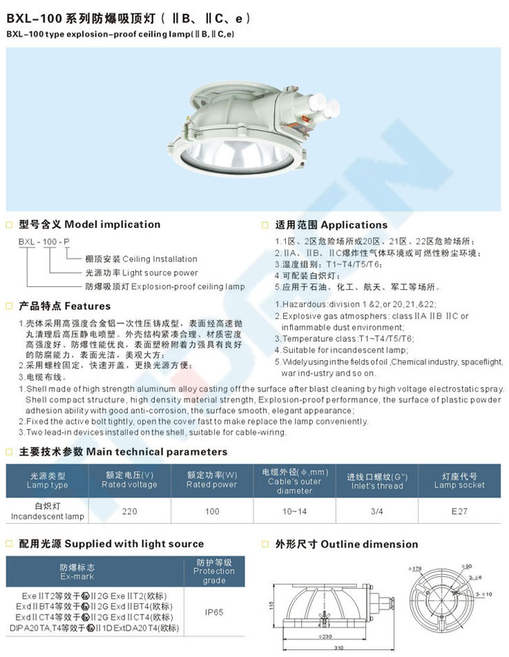 BXL-100系列防爆吸顶灯(IIB、IIC、e)
