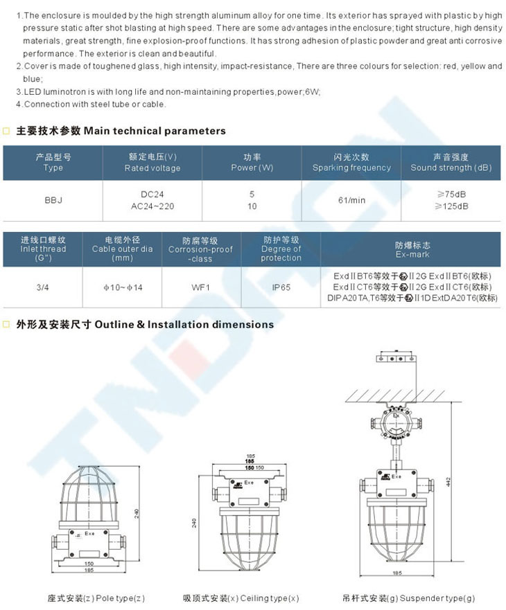BBJ-系列防爆声光报警灯(IIB、IIC)