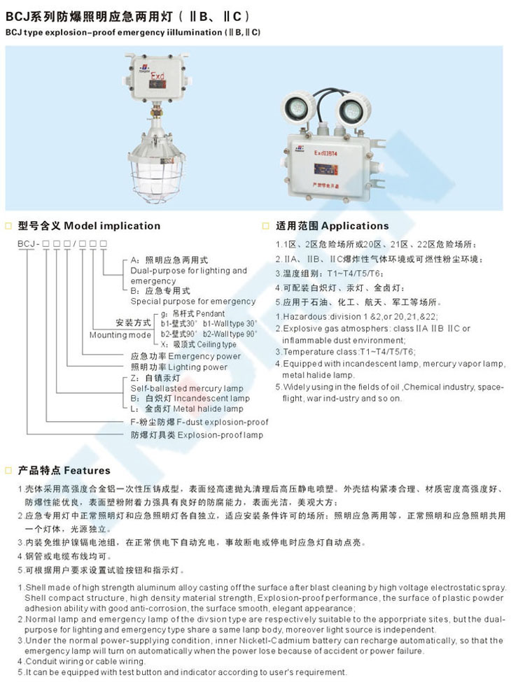 BCJ系列防爆照明应急两用灯(IIB、IIC)