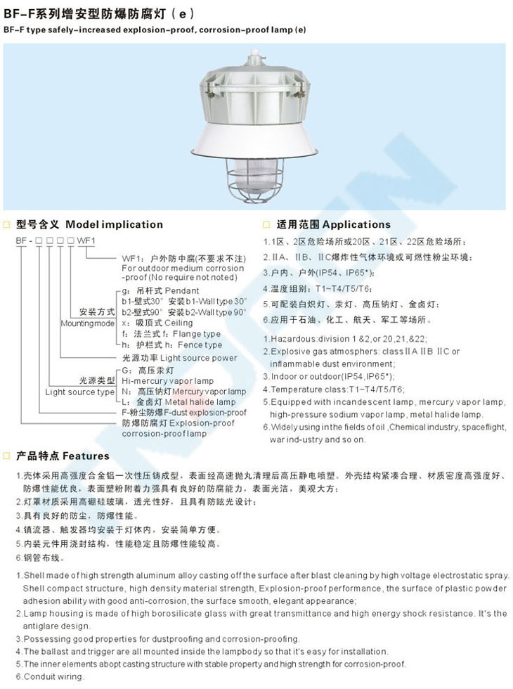 BF系列增安型防爆防腐灯(e)