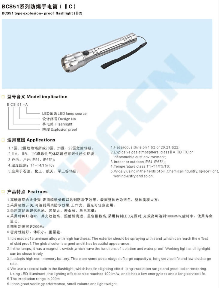 BCS51系列防爆手电筒(IIC)