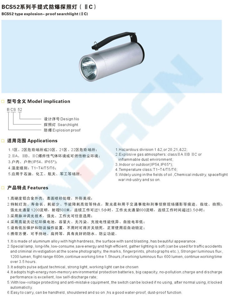BCS52系列手提式防爆探照灯(IIC)