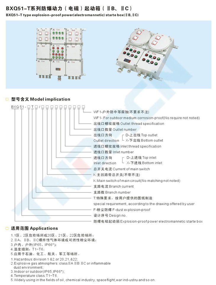 BXQ51-T系列防爆动力（电磁）起动箱