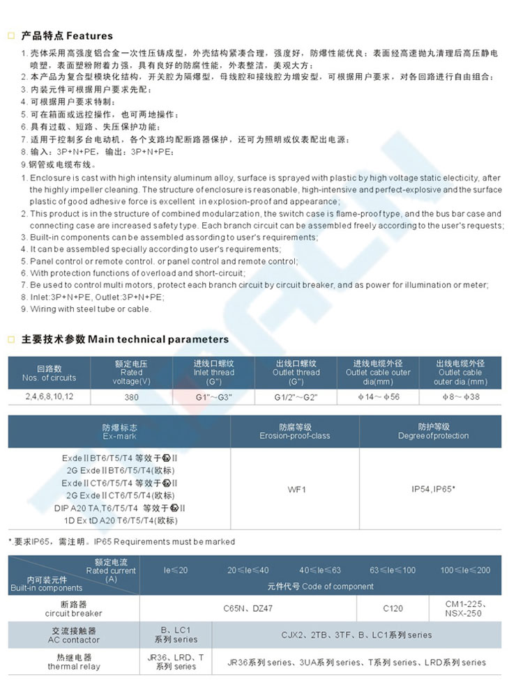 BXQ51-T系列防爆动力（电磁）起动箱
