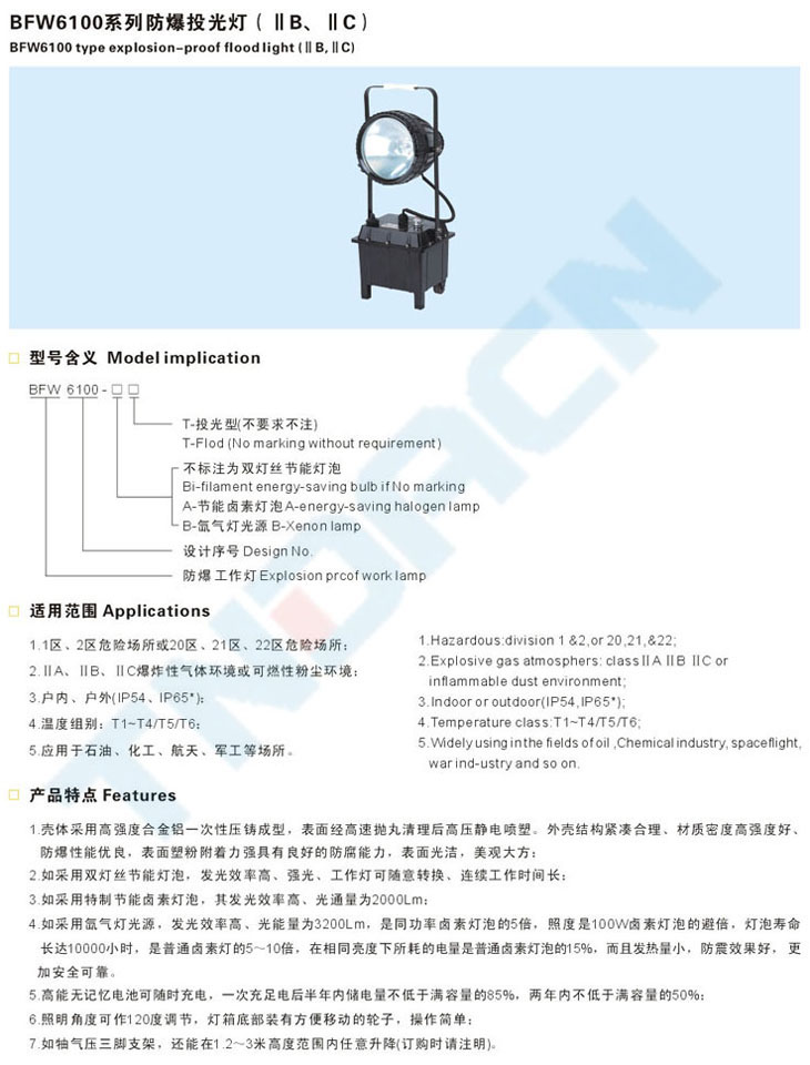 BFW6100系列防爆投光灯(IIB、IIC)