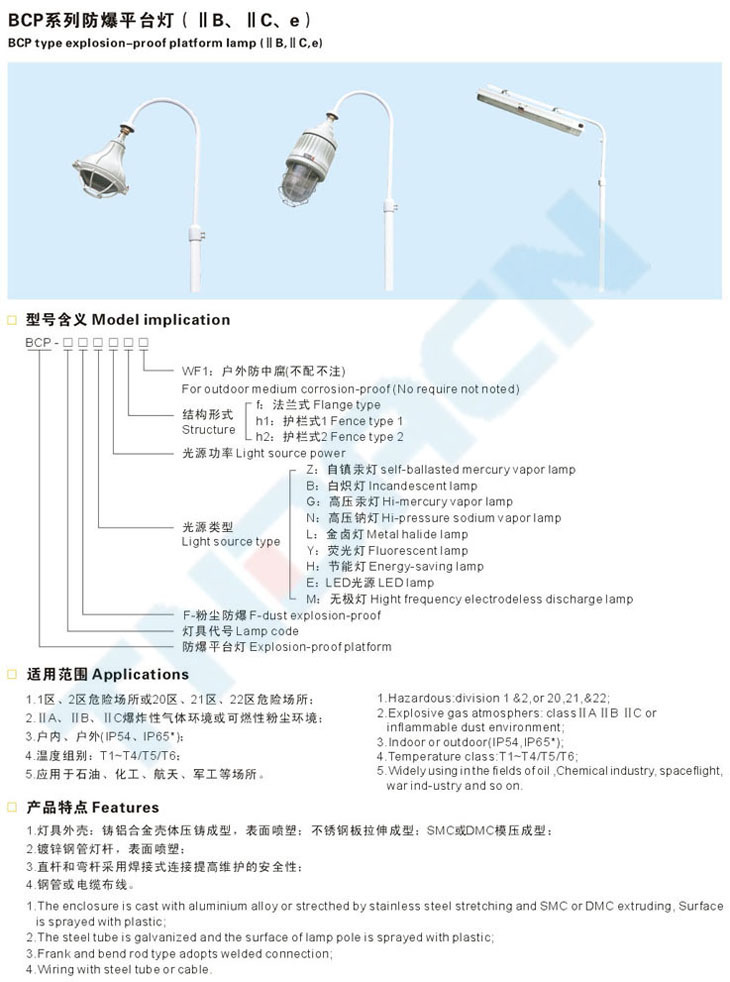 BCP系列防爆平台灯(IIB、IIC、e)