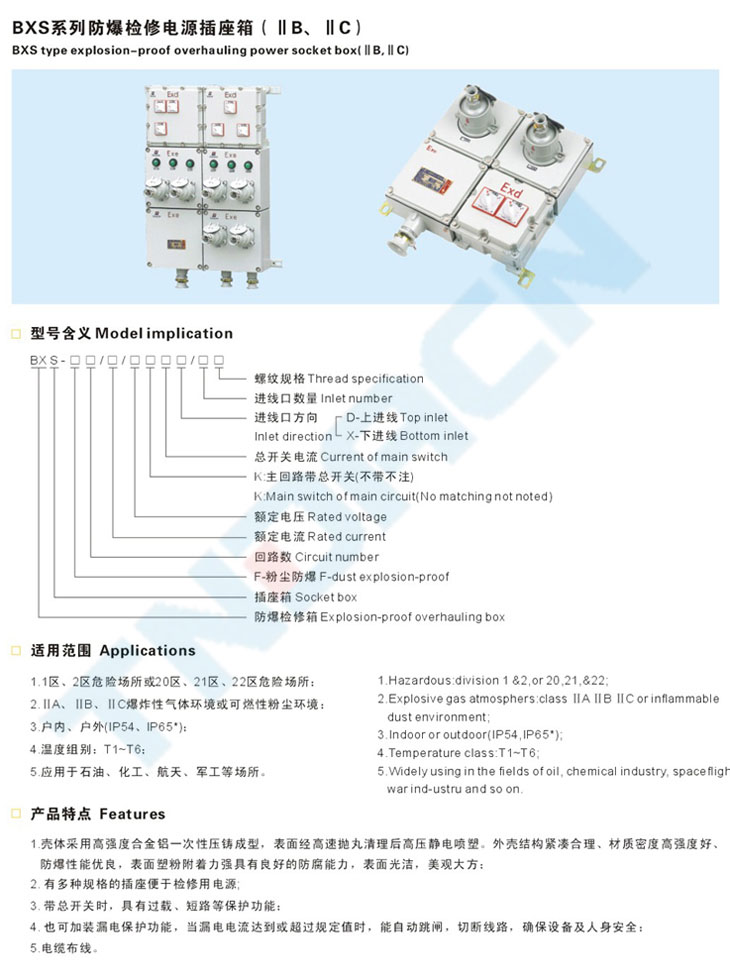 BXS系列防爆检修电源插座箱(IIB、IIC)