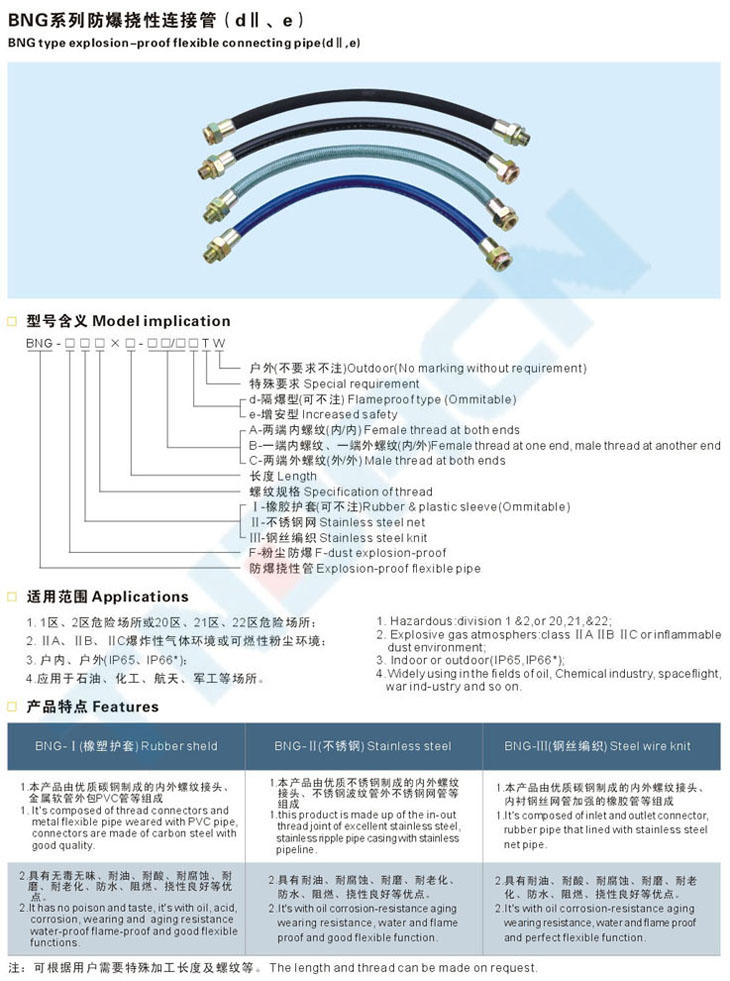 BNG系列防爆挠性连接管(dll、e)