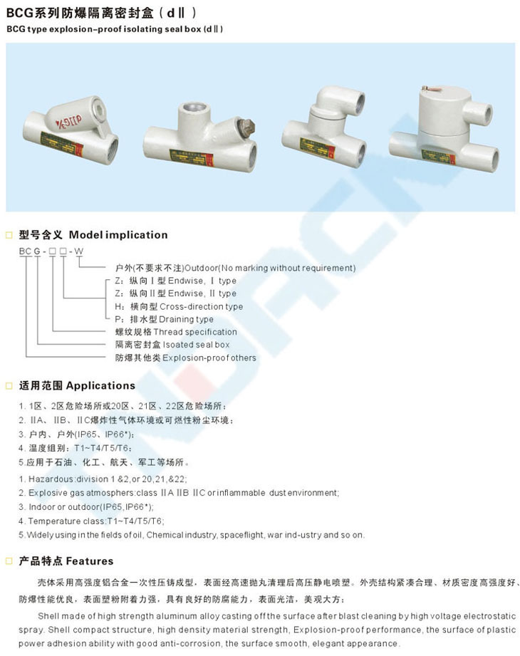 BCG系列防爆隔离密封盒(dII)