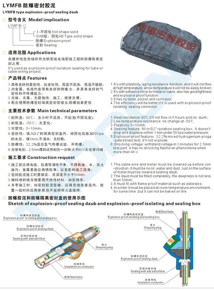 LYMFB防爆密封胶泥