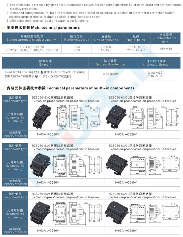 BXM(D)8050(8060)系列防爆照明(动力)配电箱(IIC)