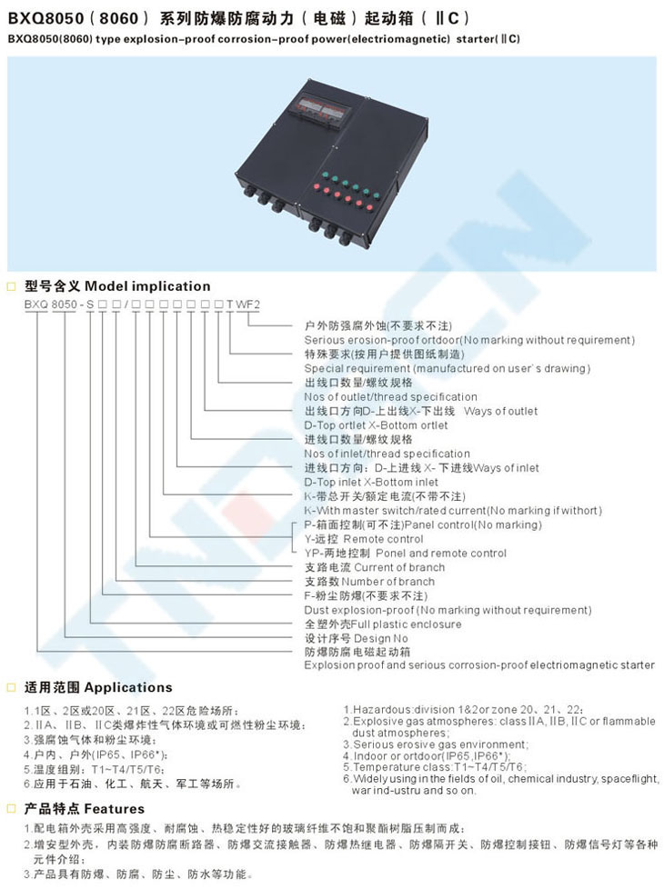 BXQ51-S系列粉尘防爆动力(电磁)起动箱(全塑外壳)(DIP)