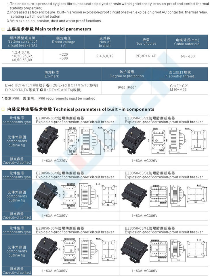 BXQ51-S系列粉尘防爆动力(电磁)起动箱(全塑外壳)(DIP)