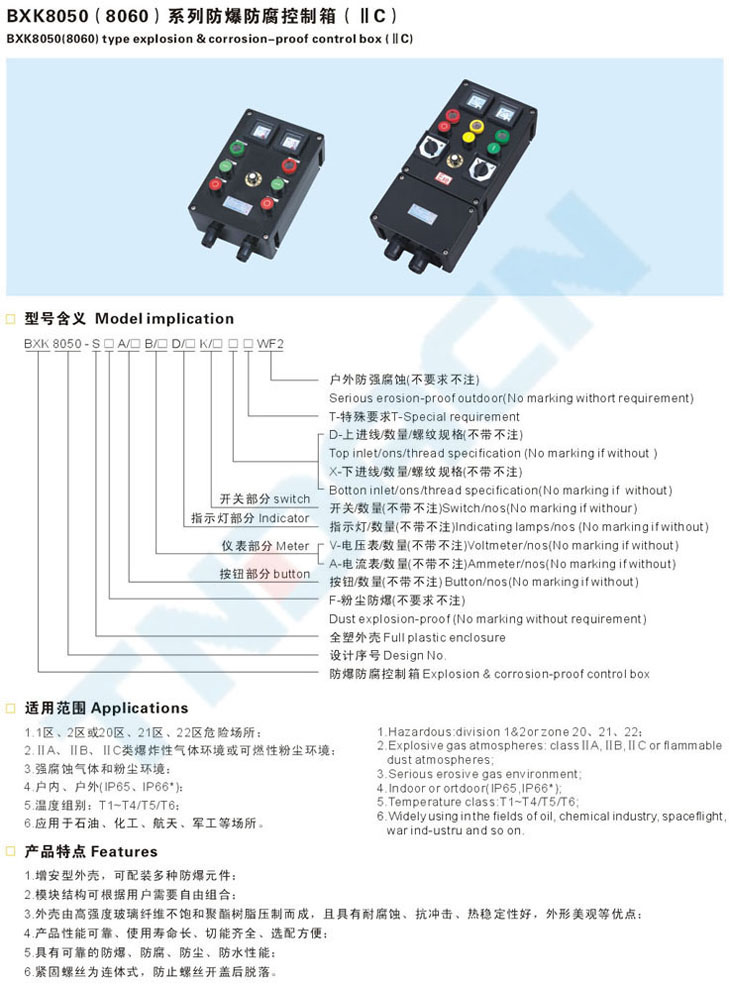 BXK58-S系列粉尘防爆控制箱(全塑外壳)(DIP)