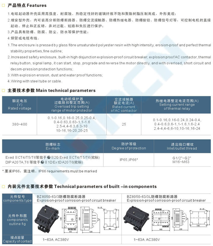 BQC8050(8060)系列防爆防腐电磁起动器(IIC)