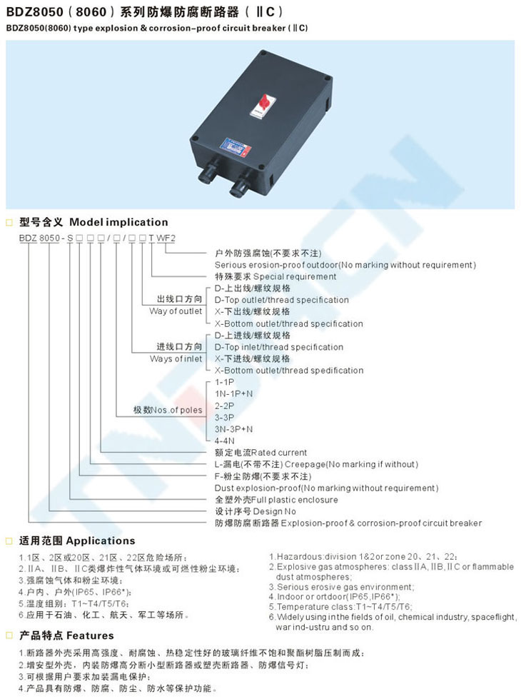 BDZ-S系列粉尘防爆断路器(全塑外壳)(DIP)