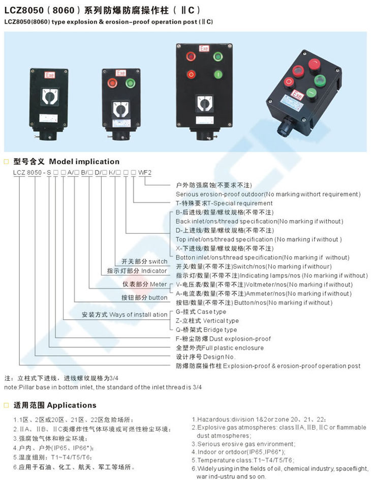 LCZ-S系列粉尘防爆操作柱(全塑外壳)(DIP)