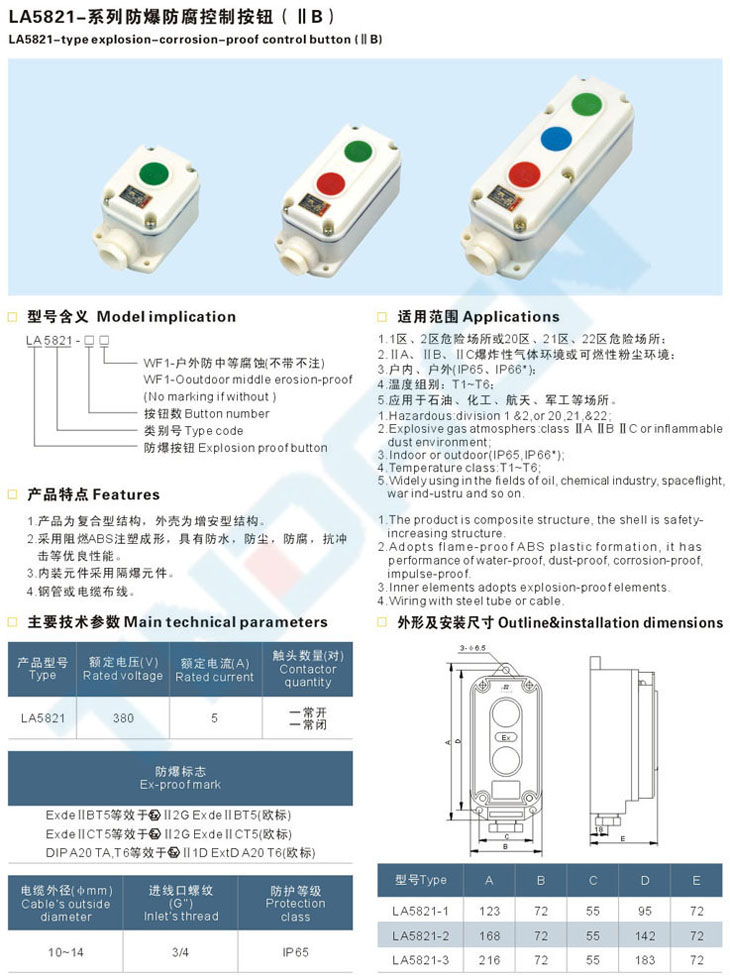LA5821-系列防爆防腐控制按钮(IIB)