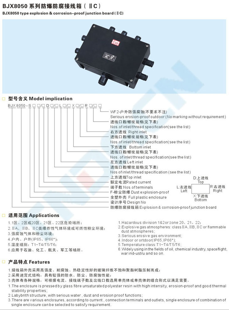 BJX8050系列防爆防腐接线箱(IIC)