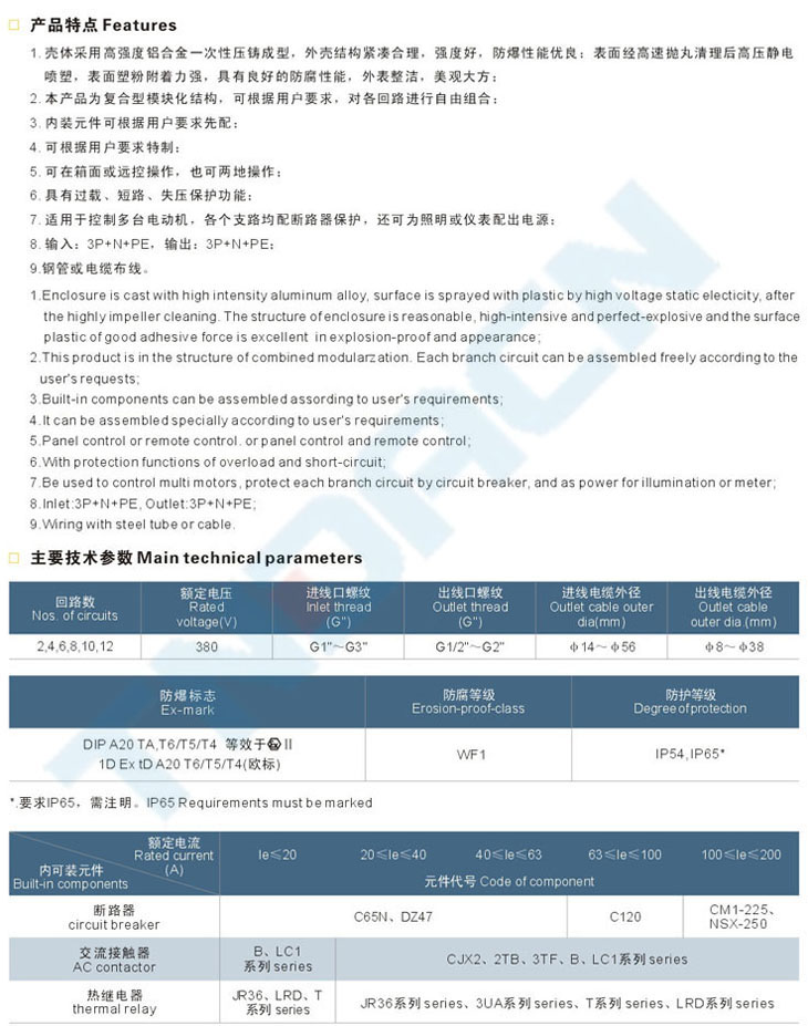 BXQ51-TF系列粉尘防爆动力(电磁)起动箱(DIP)