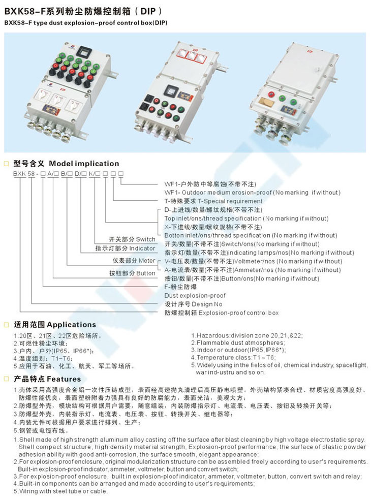 BXK58-F系列粉尘防爆控制箱(DIP)