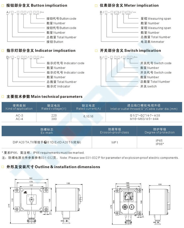 BXK58-F系列粉尘防爆控制箱(DIP)