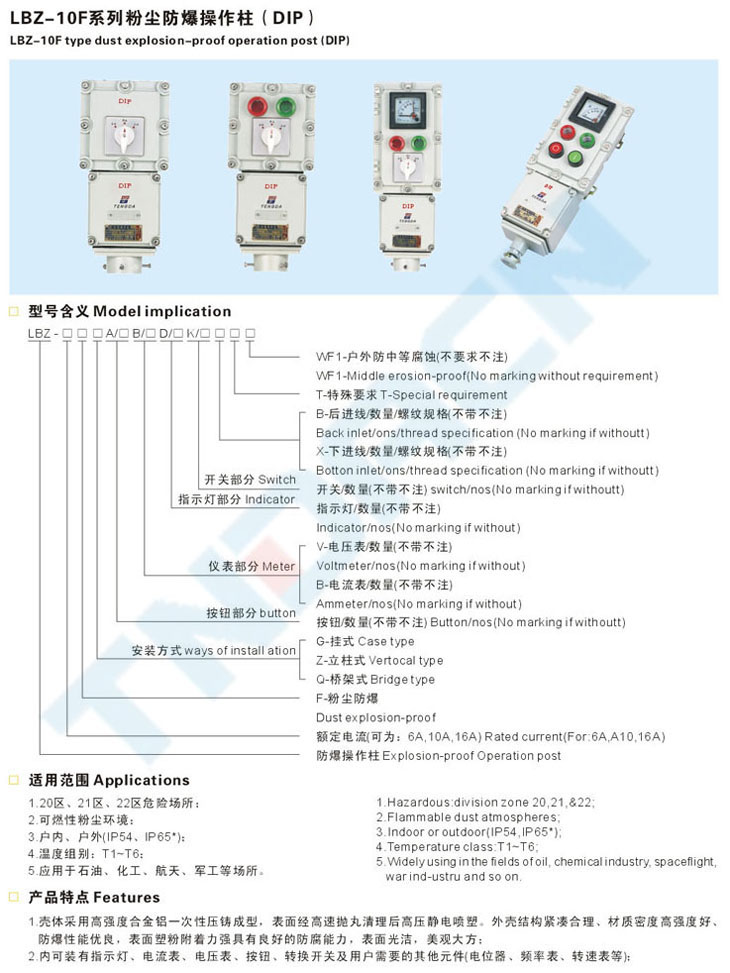 LBZ-10F系列粉尘防爆操作柱(DIP)