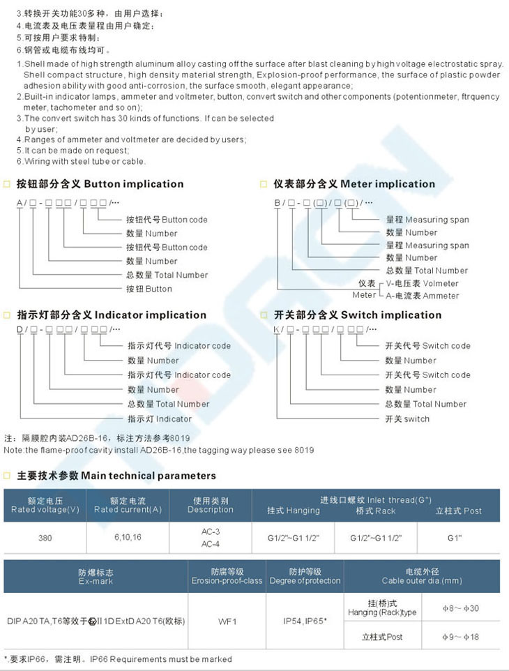 LBZ-10F系列粉尘防爆操作柱(DIP)
