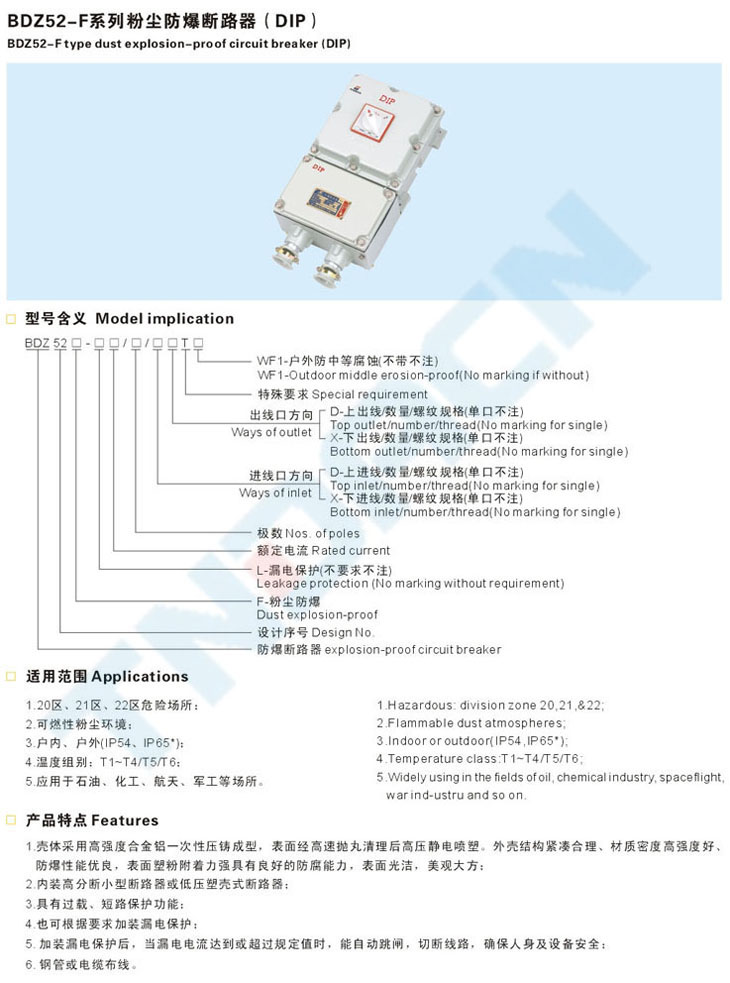 BDZ52-F系列粉尘防爆断路器(DIP)
