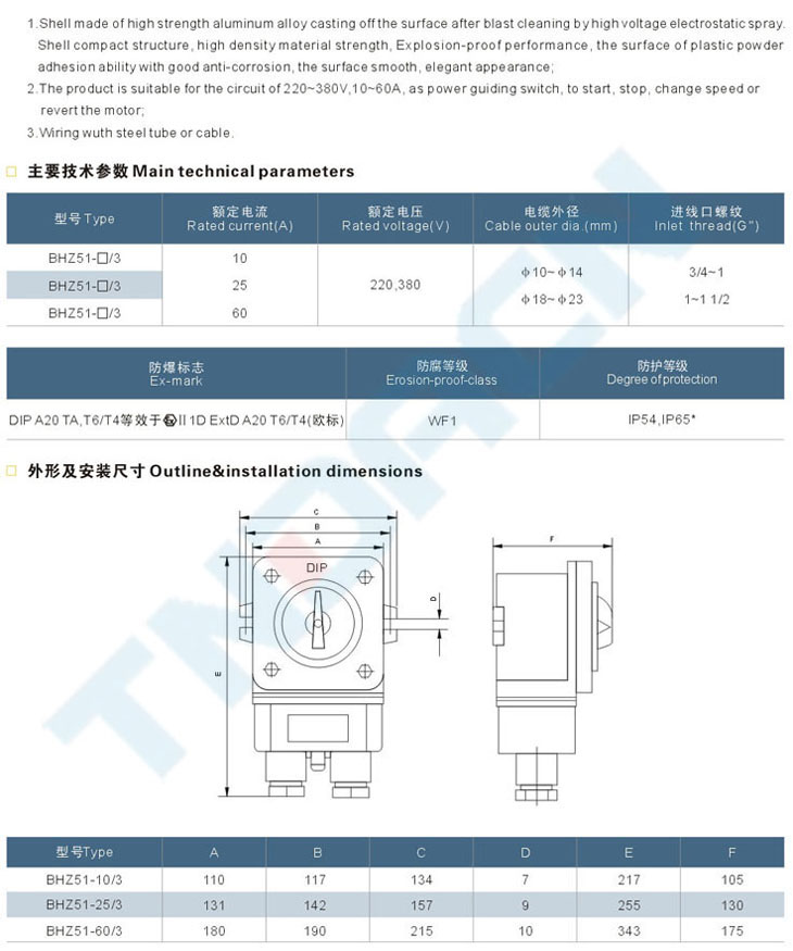 BHZ51-F系列粉尘防爆转换开关(DIP)